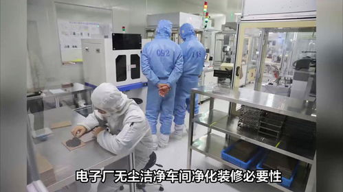 電子廠無塵潔凈車間 凈化裝修的必要性及其對電子產品銷售的影響