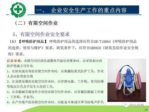 生產經營單位安全生產檢查 核心內容、規范程序與高效方法